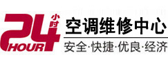 滨海24小时空调维修服务中心